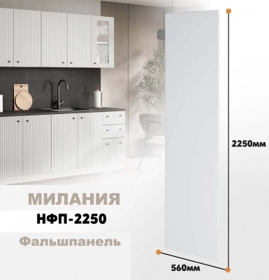 milaniia_nfp_2250_1