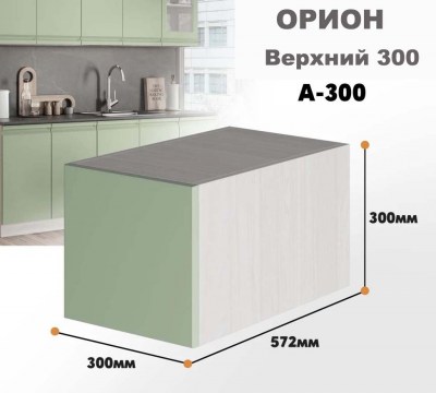 orion_a_300_11