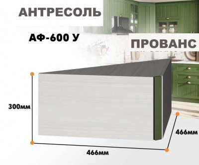provans_af_600u_1