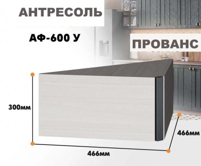 provans_af_600u_3