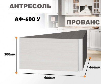 provans_af_600u_5