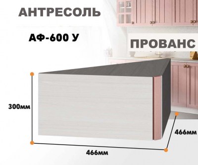 provans_af_600u_9