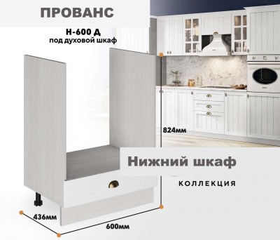 provans_n_600d_6