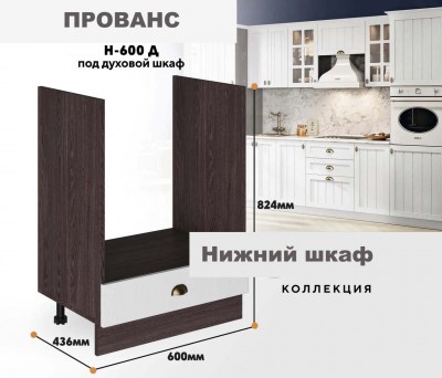 provans_n_600d_7