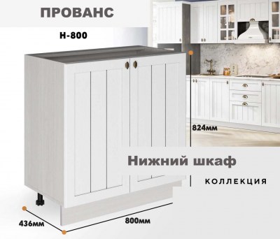 provans_n_800_6