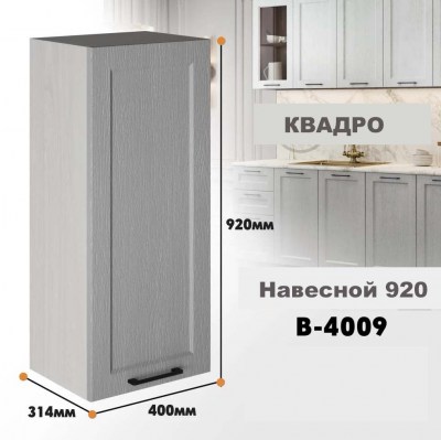 kvadro_v_4009_9