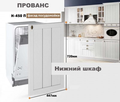 provans_n_450p_3